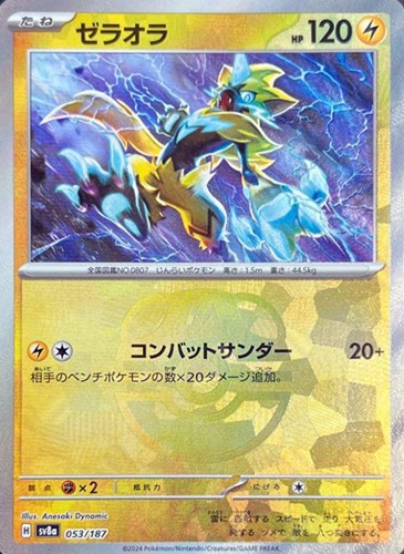 Pokemon Zeraora - 053/187 sv8a Terastral Festival Ex [MASTER BALL REVERSE HOLO]