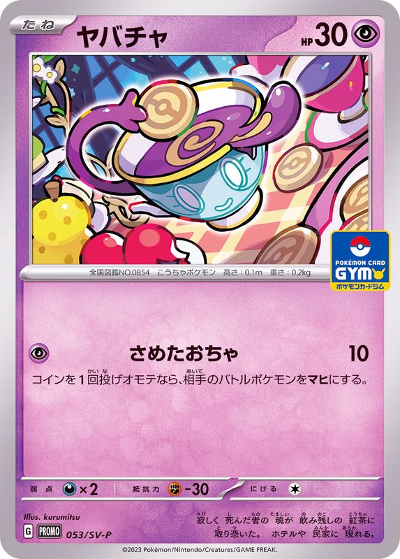 Pokemon Sinistea P 053/SV-P promo Promo