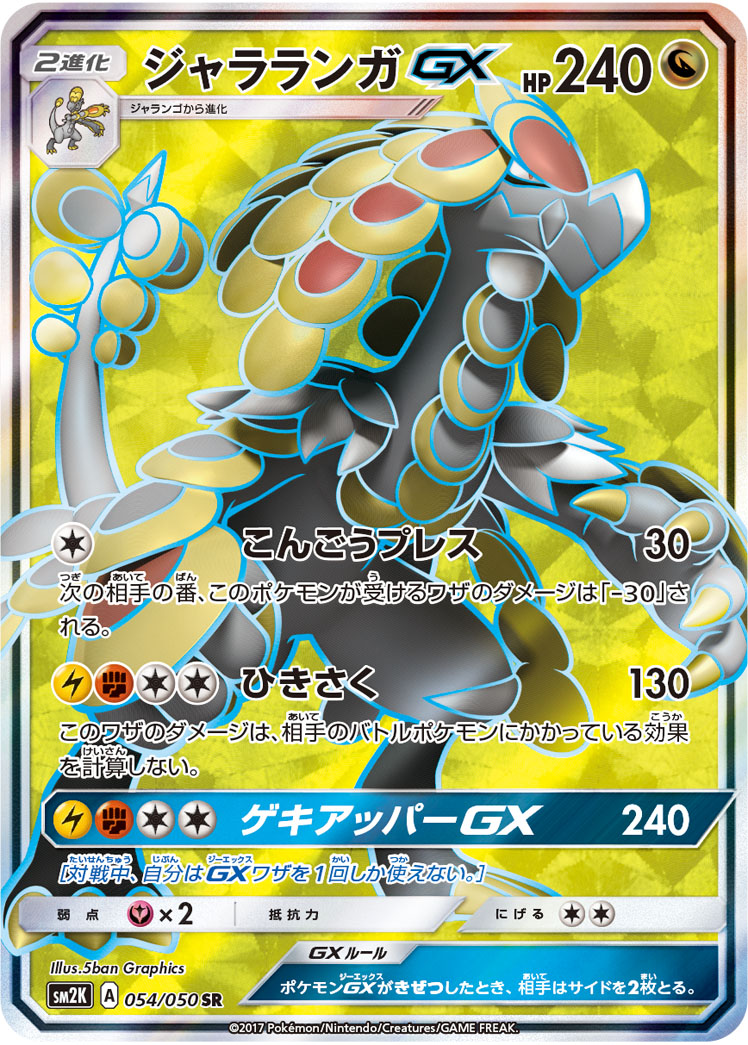Pokemon Kommo-o GX SR 054/050 sm2k Islands Await You