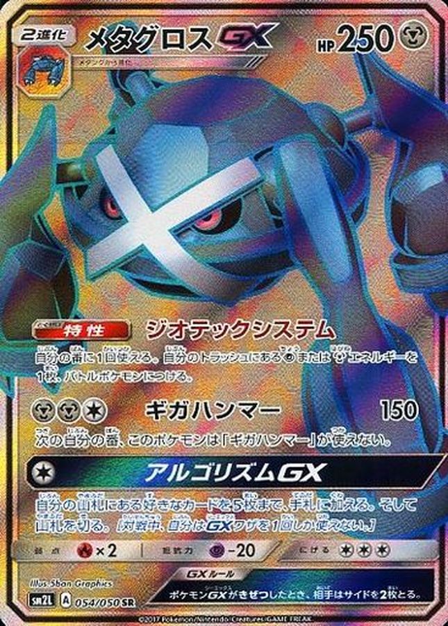 Metagross GX SR 054/050 SM2L