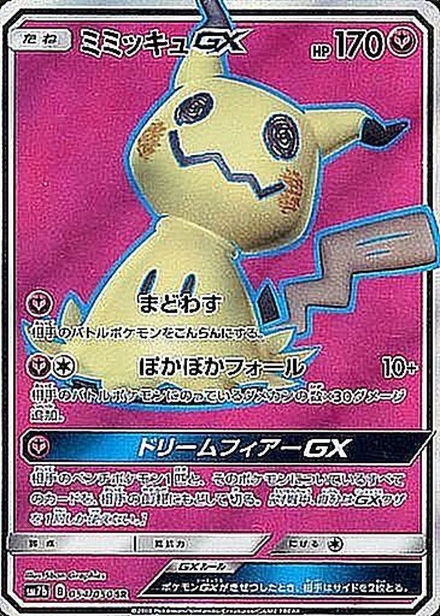 Mimikyu GX SR 054/050 SM7B