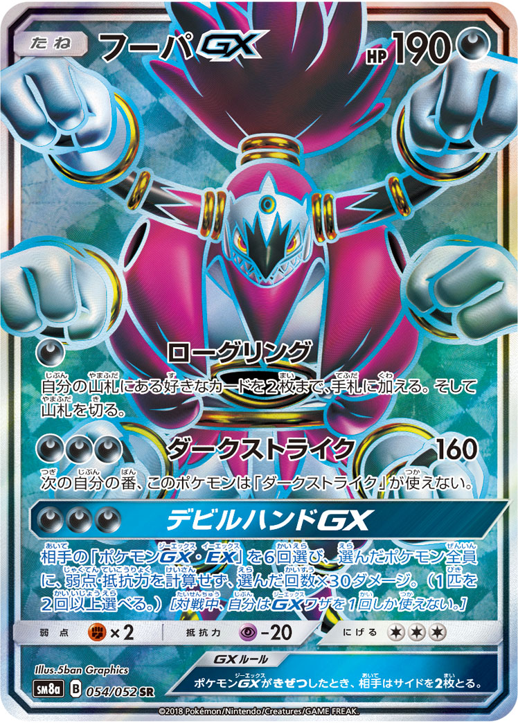 Hoopa GX SR 054/052 SM8A