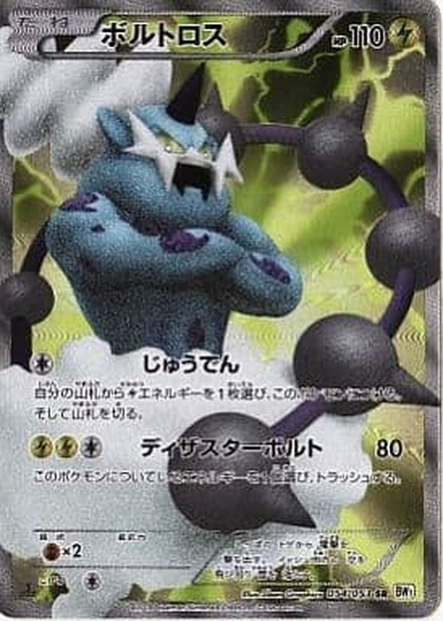 Pokemon Thundurus 054/053 bw1