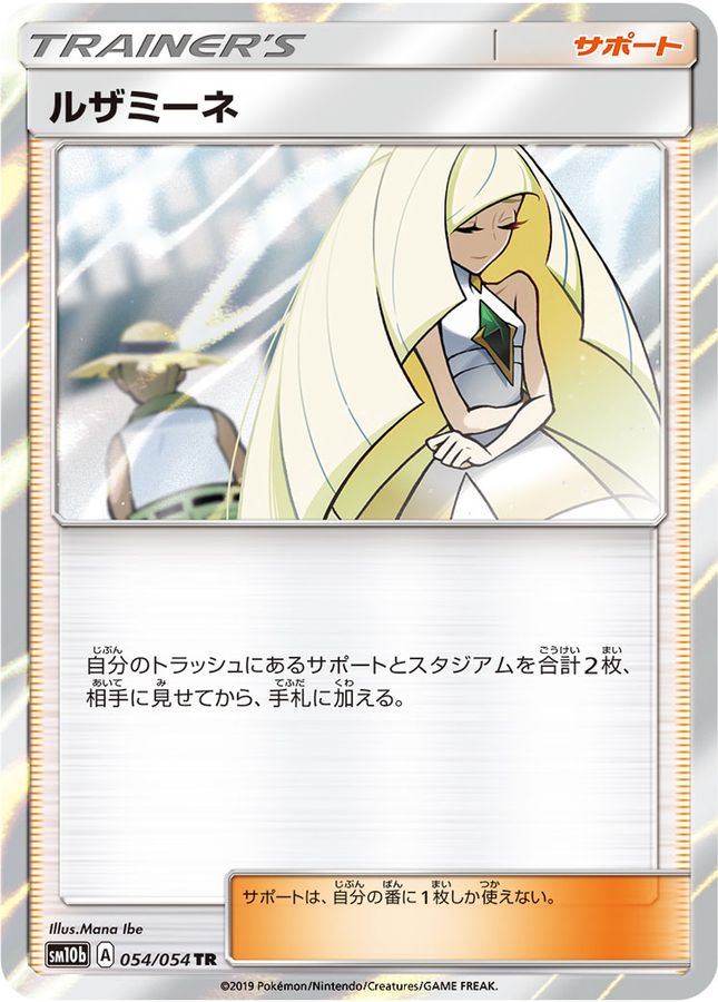 Pokemon Lusamine TR 054/054 sm10b Sky Legend