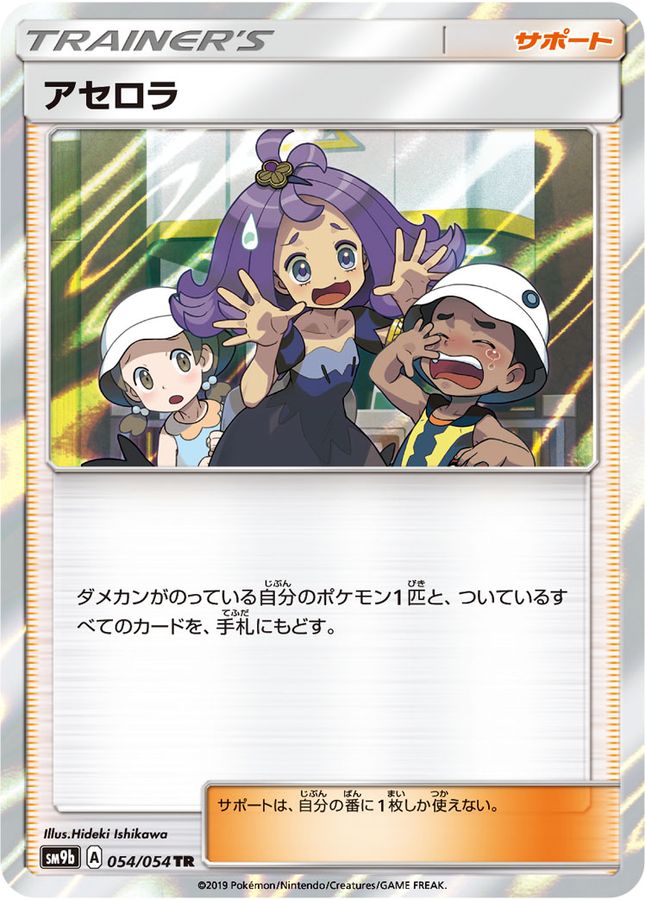 Acerola TR 054/054 SM9B