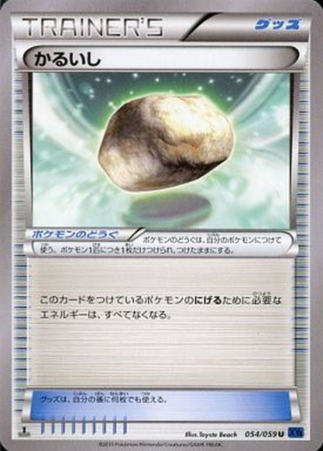Float Stone U 054/059 XY8B