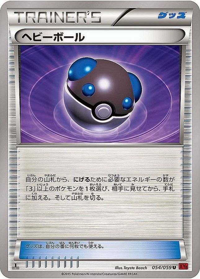 Heavy Ball U 054/059 XY8R