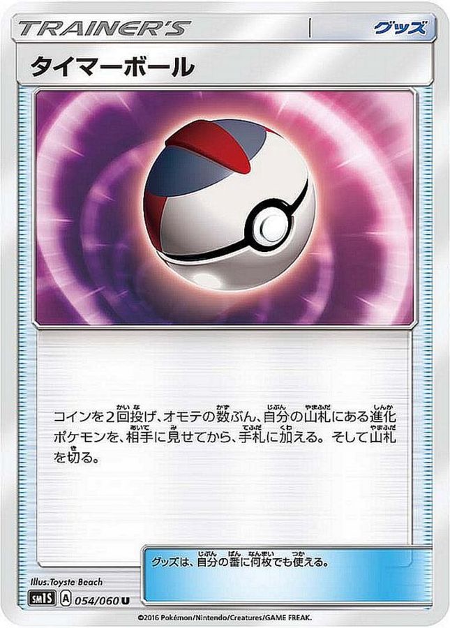 Pokemon Timer Ball - 054/060 sm1s Collection Sun