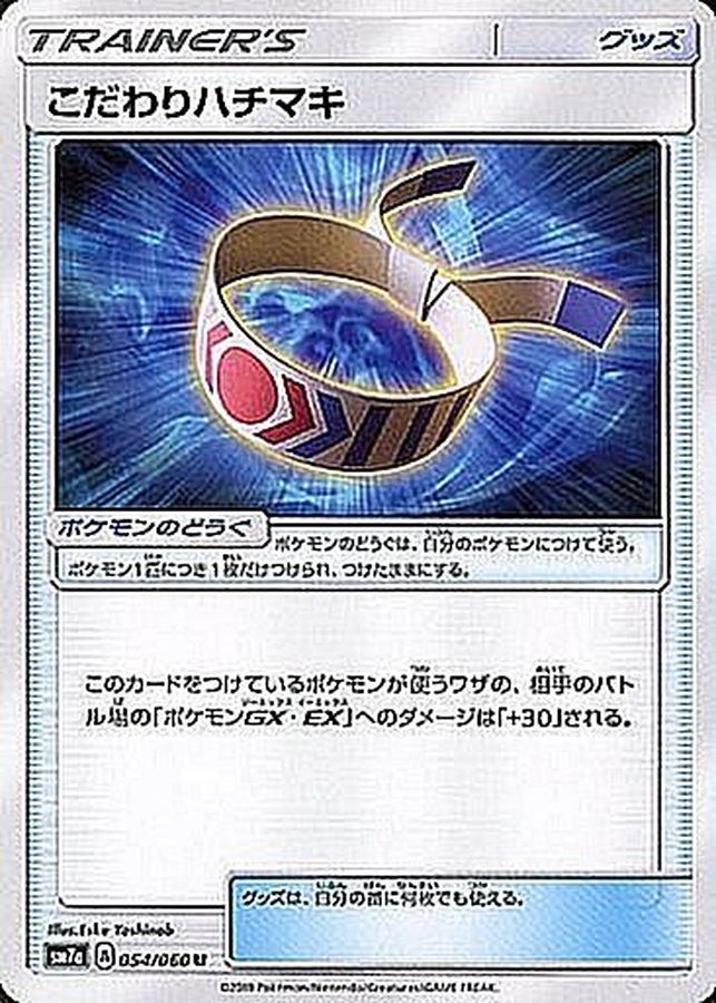 Pokemon Choice Band U 054/060 sm7a Thunderclap Spark