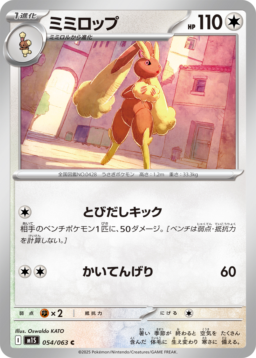Pokemon Lopunny C 054/063 m1s Mega Symphonia