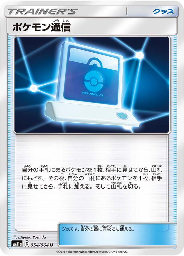 Pokemon Pokemon Communication U 054/064 sm11a Remix Bout