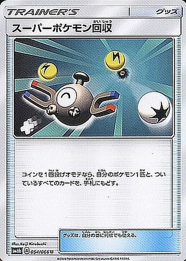 Pokemon Super Scoop Up U 054/066 sm6b Champion Road