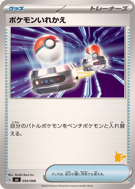 Switch  054/066 SVI