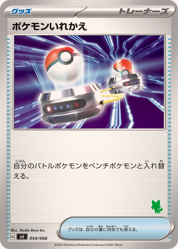 Switch  054/066 SVI