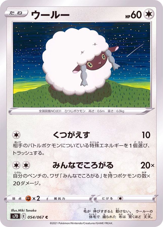 Pokemon Wooloo C 054/067 s7d Towering Perfection