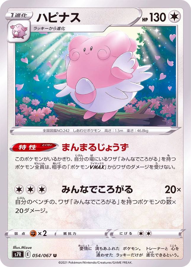 Pokemon Blissey U 054/067 s7r Blue Sky Stream