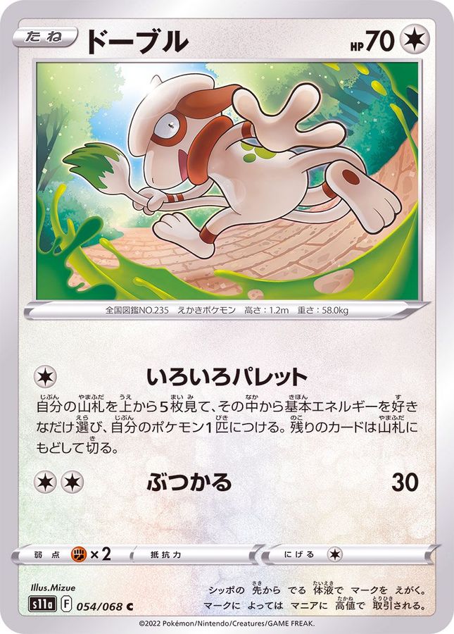 Pokemon Smeargle C 054/068 s11a Incandescent Arcana
