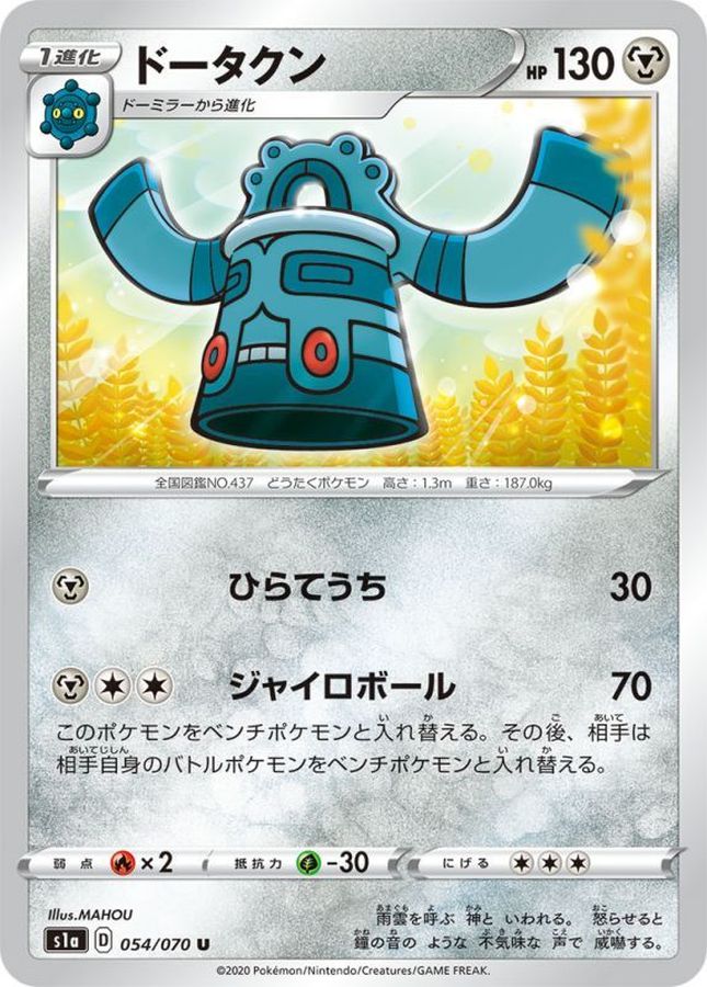 Pokemon Bronzong U 054/070 s1a Vmax Rising