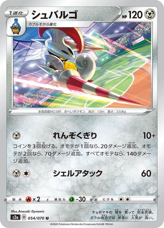 Pokemon Escavalier U 054/070 s2a Explosive Flame Walker