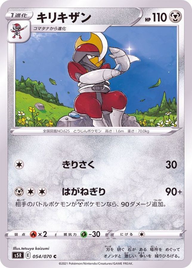 Pokemon Bisharp C 054/070 s5r Rengeki Master
