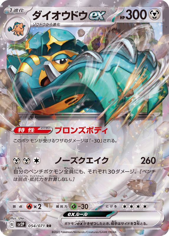 Pokemon Copperajah ex RR 054/071 sv2p Snow Hazard