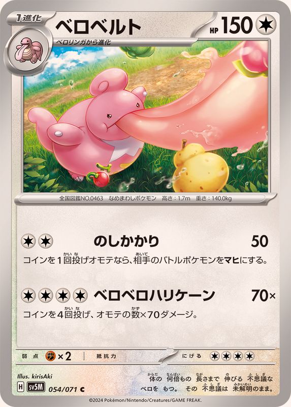 Pokemon Lickilicky C 054/071 sv5m Cyber Judge