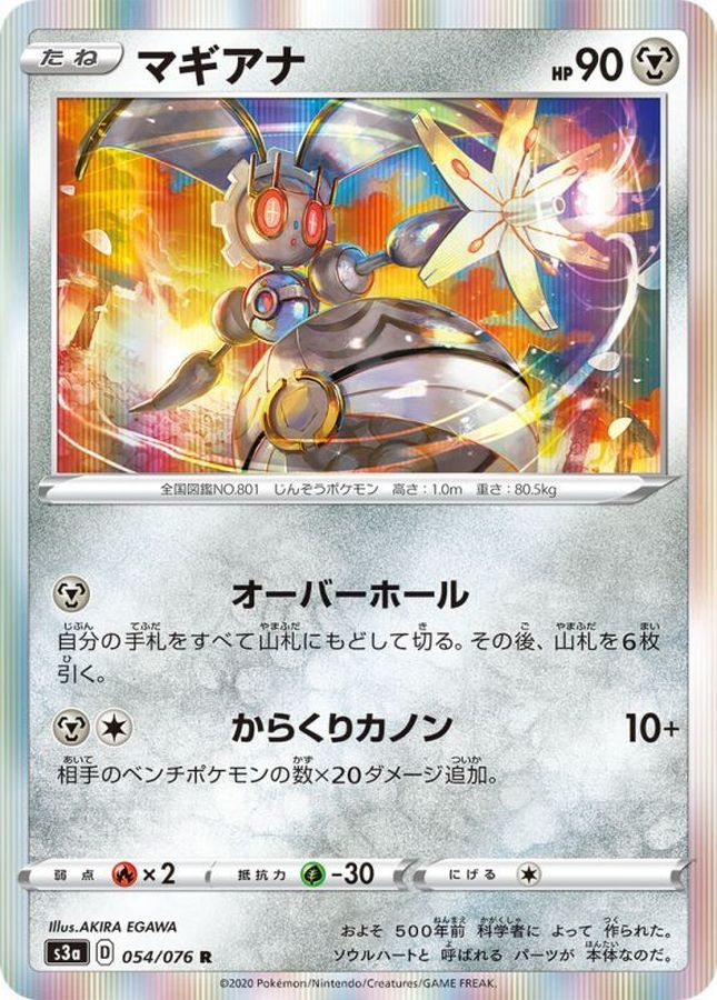 Pokemon Magearna R 054/076 s3a Legendary Heartbeat