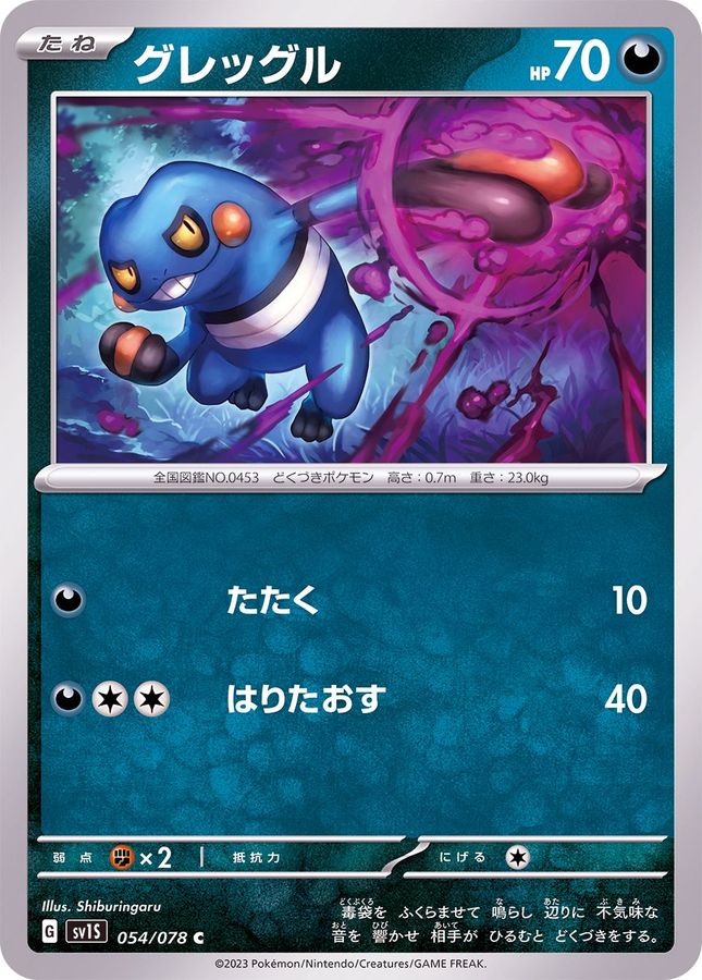 Pokemon Croagunk C 054/078 sv1s Scarlet Ex