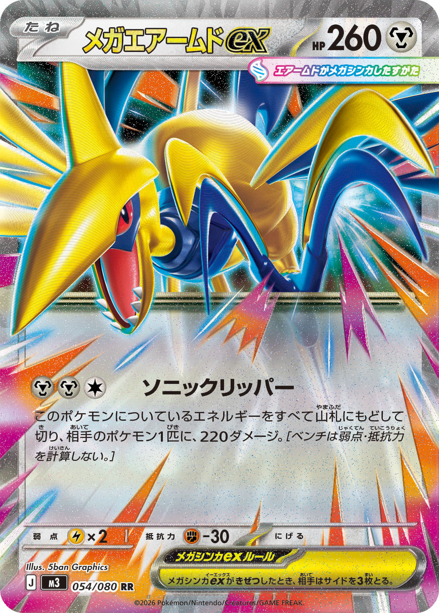 Pokemon Mega Skarmory ex RR 054/080 m3 Nihil Zero