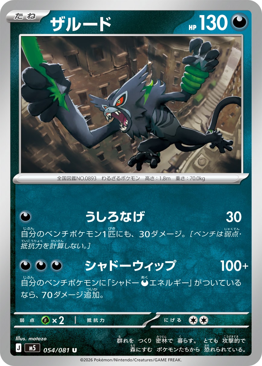 Zarude U 054/081 M5
