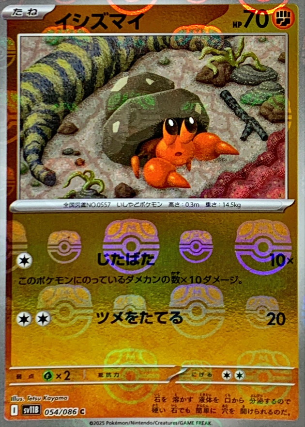Pokemon Dwebble C 054/086 sv11b Black Bolt [MASTER BALL REVERSE HOLO]