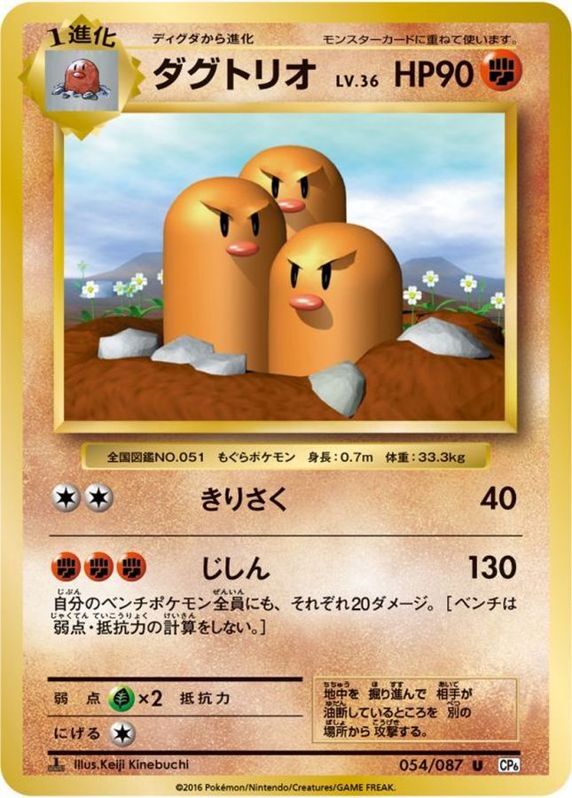 Dugtrio U 054/087 CP6