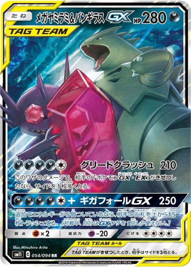 Pokemon Mega Sableye & Tyranitar GX RR 054/094 sm11 Miracle Twins