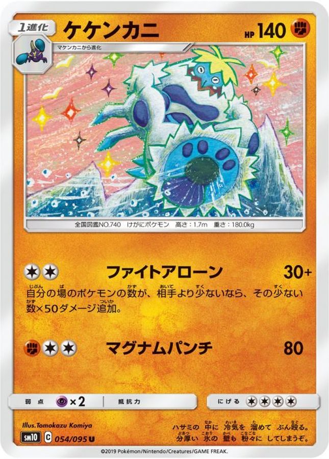 Pokemon Crabominable U 054/095 sm10 Double Blaze