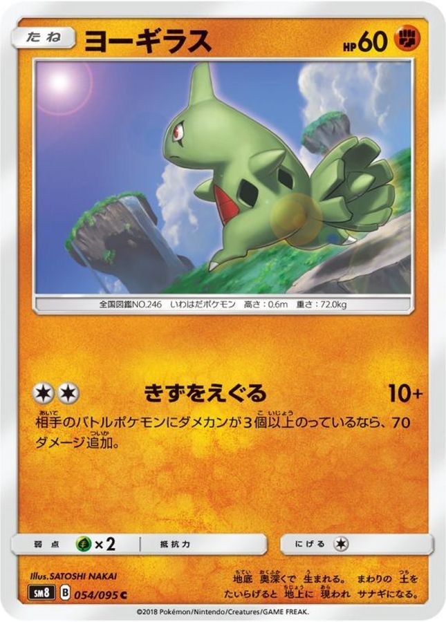 Pokemon Larvitar C 054/095 sm8 Explosive Impact