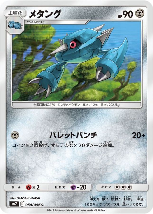 Pokemon Metang C 054/096 sm7 Charisma Of The Wrecked Sky