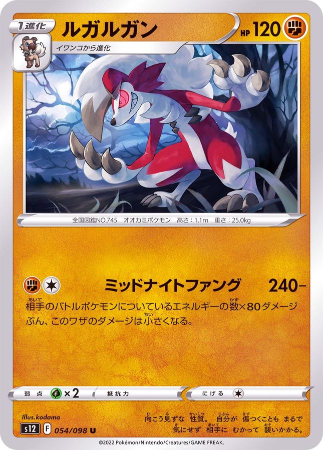 Pokemon Lycanroc U 054/098 s12 Paradigm Trigger