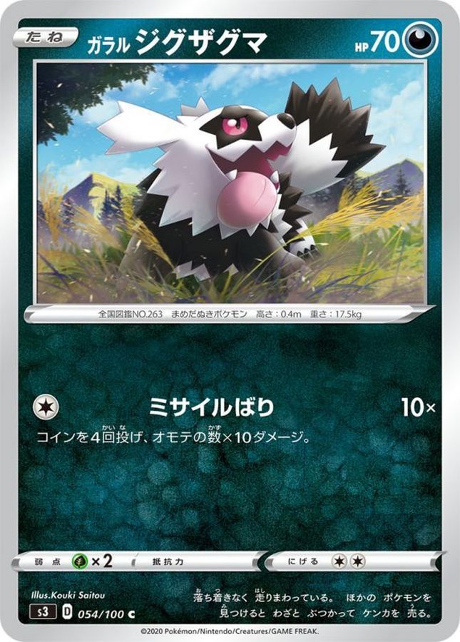 Pokemon Galarian Zigzagoon C 054/100 s3 Legendary Heartbeat