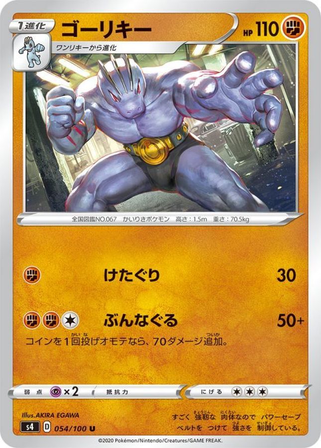 Pokemon Machoke U 054/100 s4 Amazing Volt Tackle
