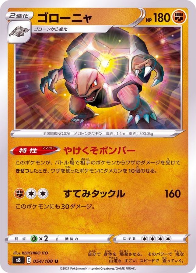 Pokemon Golem U 054/100 s8 Fusion Arts