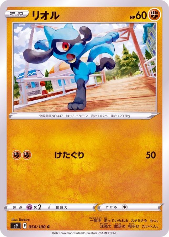 Pokemon Riolu C 054/100 s9 Star Birth