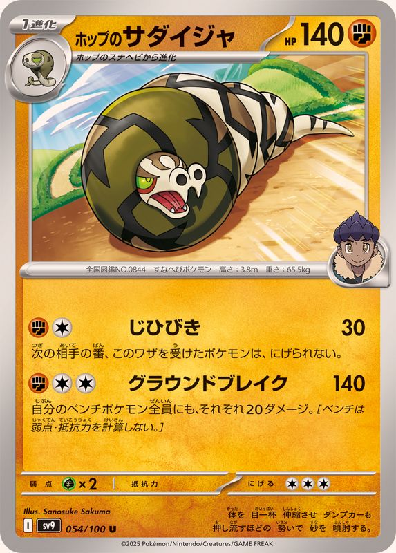 Pokemon Hop's Sandaconda U 054/100 sv9 Battle Partners