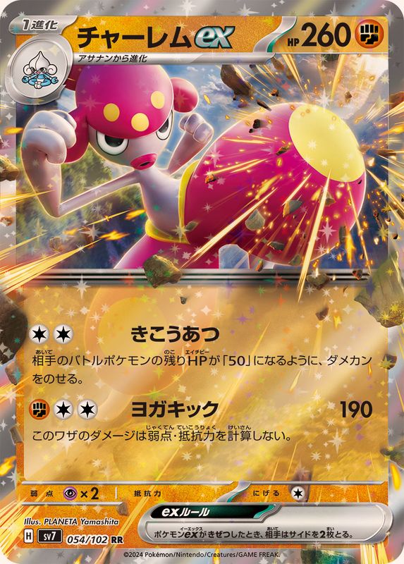 Pokemon Medicham ex RR 054/102 sv7 Stellar Miracle