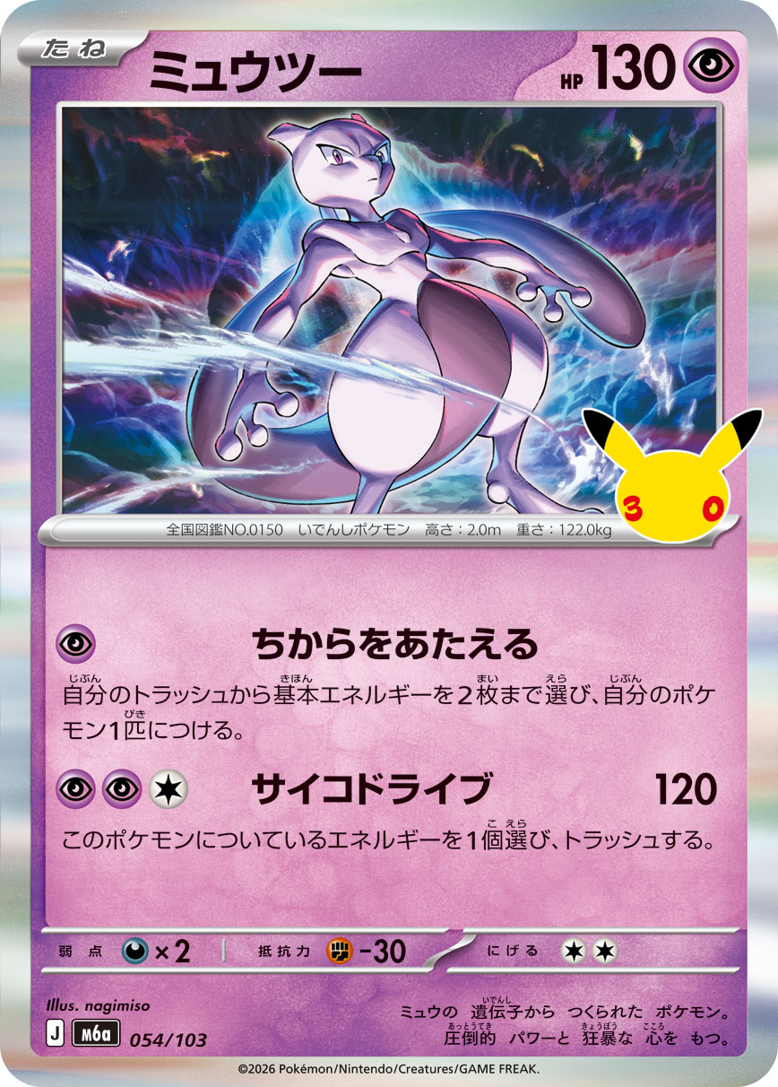 Mewtwo  054/103 M6A