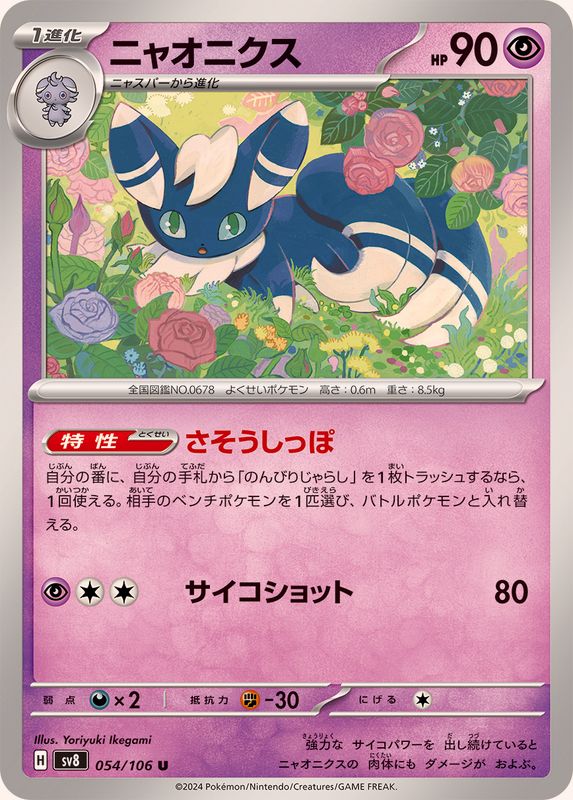 Pokemon Meowstic U 054/106 sv8 Super Electric Breaker