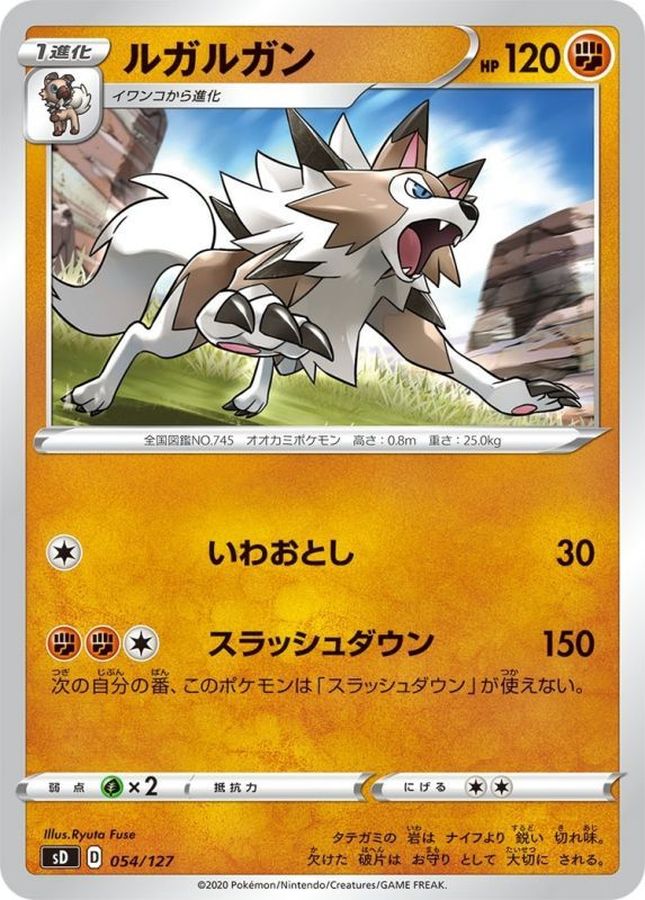 Lycanroc  054/127 SD