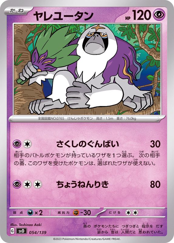 Pokemon Oranguru - 054/139 svd Ex Start Deck