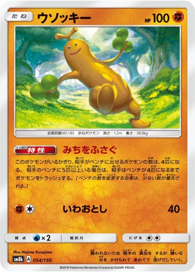 Pokemon Sudowoodo - 054/150 sm8b Gx Ultra Shiny