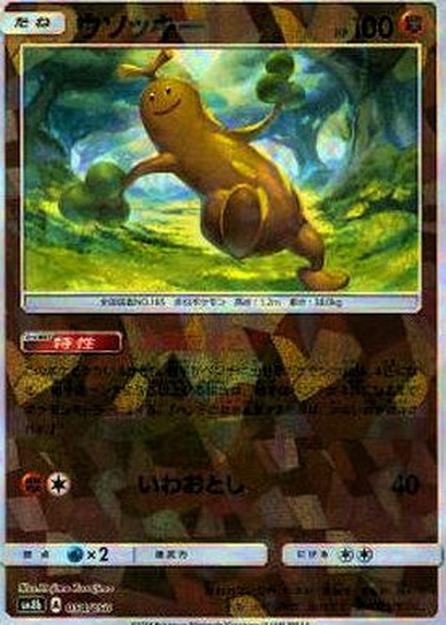 Pokemon Sudowoodo - 054/150 sm8b Gx Ultra Shiny [REVERSE HOLO]