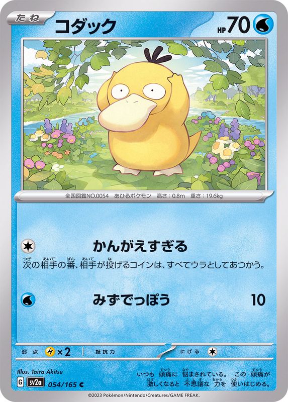 Pokemon Psyduck C 054/165 sv2a 151